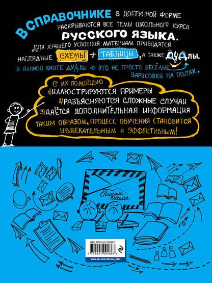 Фотография книги "Елена Железнова: Наглядный русский язык"
