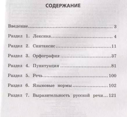 Фотография книги "Елена Железнова: ОГЭ. Русский язык. Блицподготовка. Схемы и таблицы"