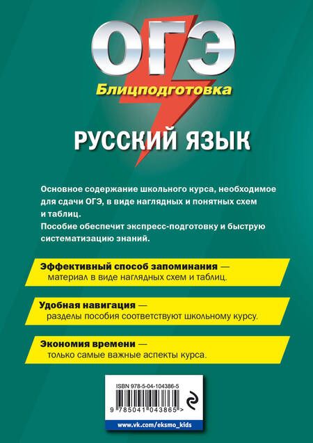 Фотография книги "Елена Железнова: ОГЭ. Русский язык. Блицподготовка. Схемы и таблицы"