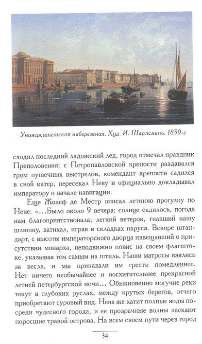 Фотография книги "Елена Жерихина: Этикет петербургской прогулки"