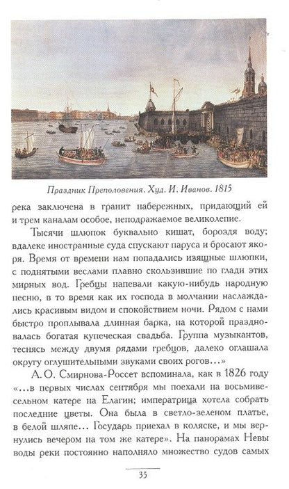 Фотография книги "Елена Жерихина: Этикет петербургской прогулки"