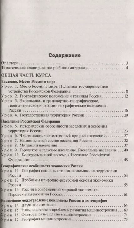 Фотография книги "Елена Жижина: География. 9 класс. Поурочные разработки к УМК В.П.Дронова"
