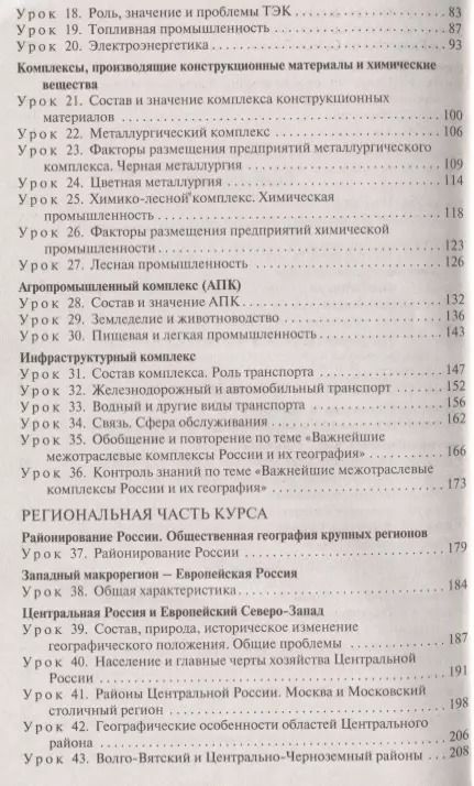 Фотография книги "Елена Жижина: География. 9 класс. Поурочные разработки к УМК В.П.Дронова"