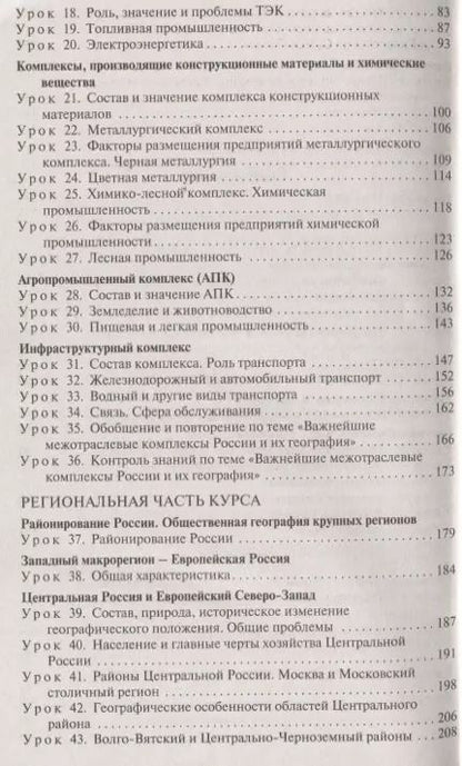 Фотография книги "Елена Жижина: География. 9 класс. Поурочные разработки к УМК В.П.Дронова"
