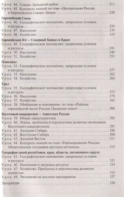 Фотография книги "Елена Жижина: География. 9 класс. Поурочные разработки к УМК В.П.Дронова"