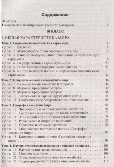 Фотография книги "Елена Жижина: Поурочные разработки по географии. 10-11 классы"