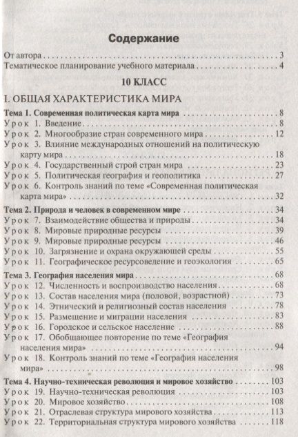 Фотография книги "Елена Жижина: Поурочные разработки по географии. 10-11 классы"