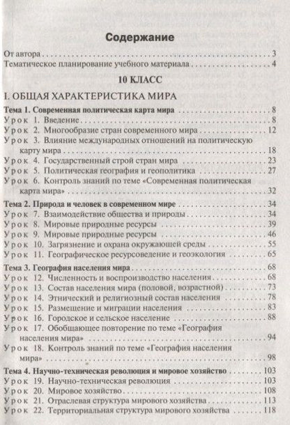 Фотография книги "Елена Жижина: Поурочные разработки по географии. 10-11 классы"
