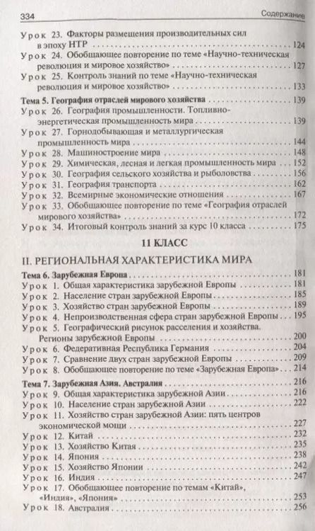 Фотография книги "Елена Жижина: Поурочные разработки по географии. 10-11 классы"