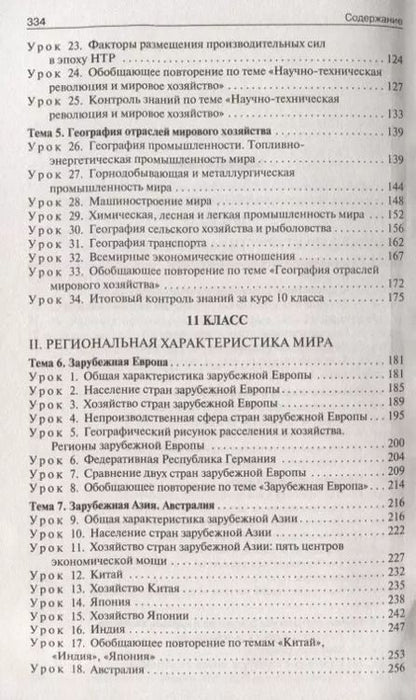 Фотография книги "Елена Жижина: Поурочные разработки по географии. 10-11 классы"