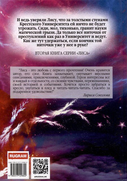 Фотография книги "Елена Жукова: Лиса. Экзамен на выживание. Часть 1"