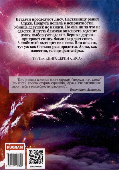 Фотография книги "Елена Жукова: Лиса. Экзамен на выживание. Часть 2"