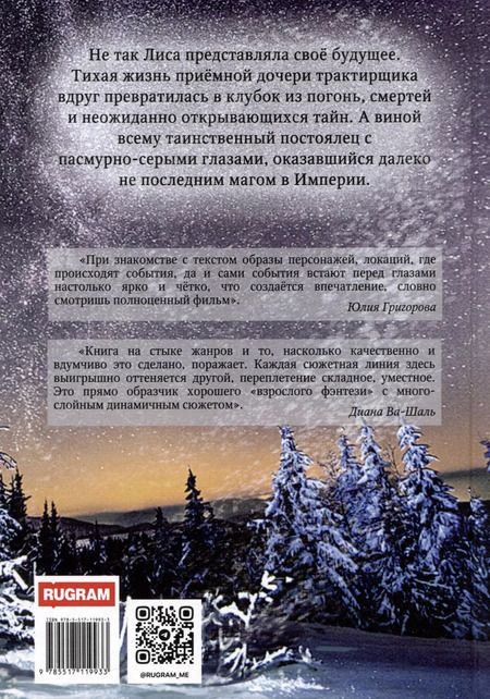 Фотография книги "Елена Жукова: Лиса. Путь без права на выбор"