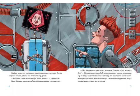 Фотография книги "Елена Журавлева: Космическая бабушка"