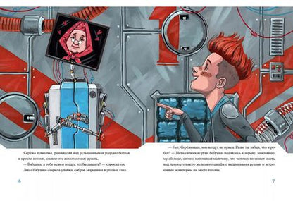 Фотография книги "Елена Журавлева: Космическая бабушка"