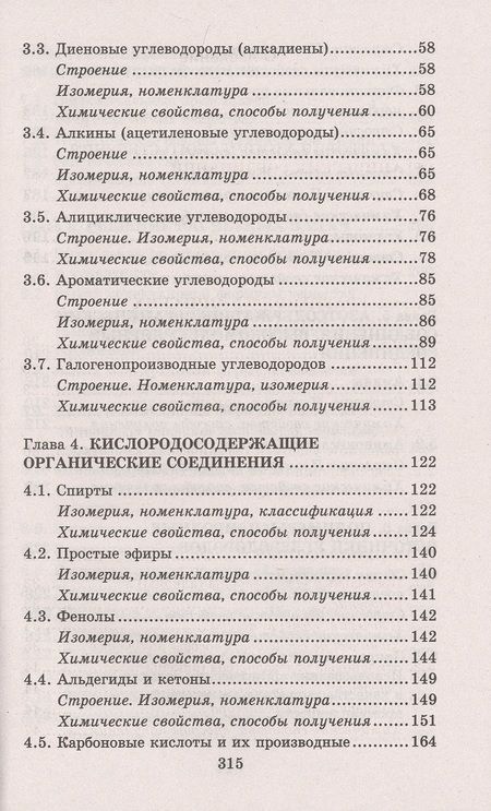 Фотография книги "Елена Зыкова: Сборник упражнений и задач по органической химии"