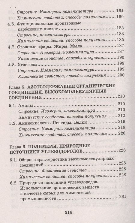 Фотография книги "Елена Зыкова: Сборник упражнений и задач по органической химии"