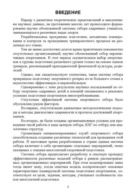 Фотография книги "Елена Зобкова: Спортивный отбор в спорте. Учебное пособие для СПО"