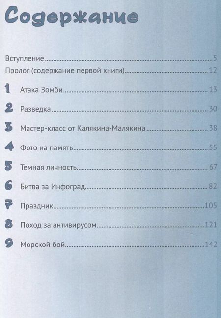 Фотография книги "Елена Зорина: Путешествие в страну Алгоритмию с котёнком Скретчем.Книга 2 Ученик игродела"
