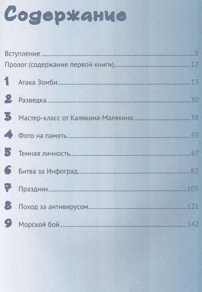 Фотография книги "Елена Зорина: Путешествие в страну Алгоритмию с котёнком Скретчем.Книга 2 Ученик игродела"