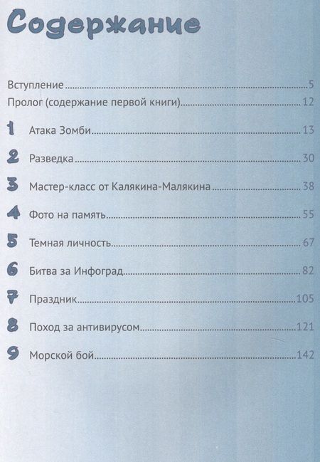 Фотография книги "Елена Зорина: Путешествие в страну Алгоритмию с котёнком Скретчем.Книга 2 Ученик игродела"
