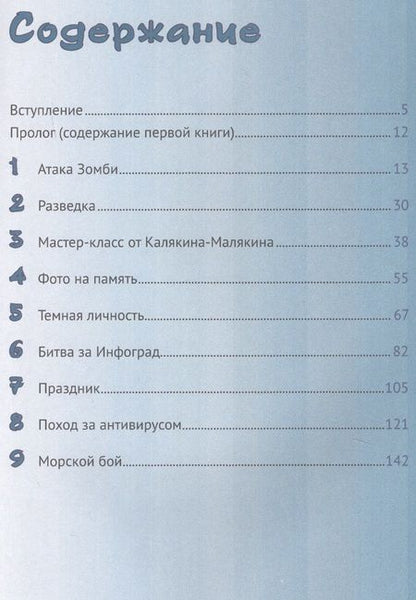 Фотография книги "Елена Зорина: Путешествие в страну Алгоритмию с котёнком Скретчем.Книга 2 Ученик игродела"