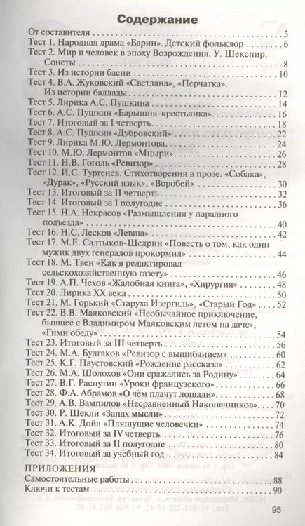 Фотография книги "Елена Зубова: Литература. 7класс ФГОС"