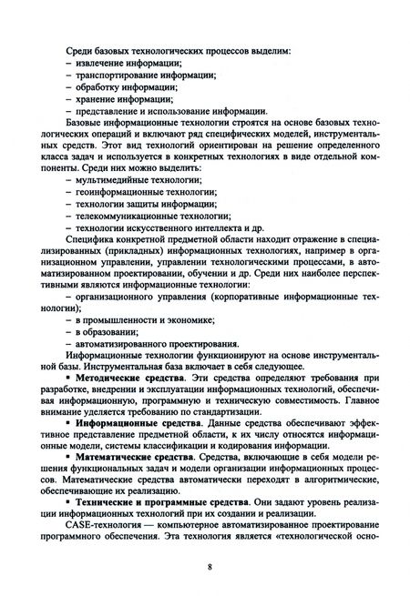 Фотография книги "Елена ЗубоваИнформационные технологии в профессиональной деятельности. Учебное пособие для СПО"