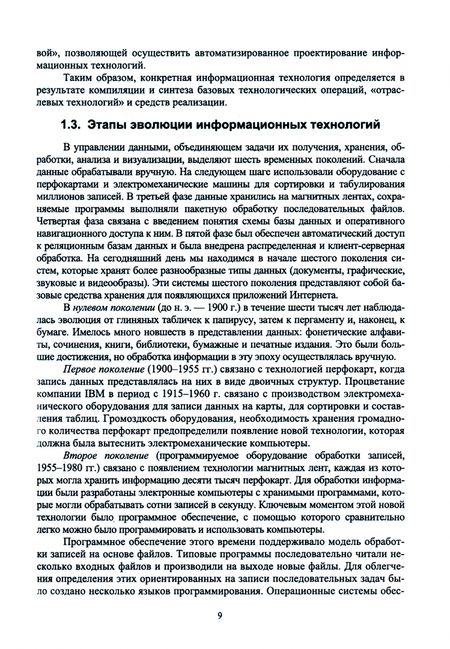 Фотография книги "Елена ЗубоваИнформационные технологии в профессиональной деятельности. Учебное пособие для СПО"