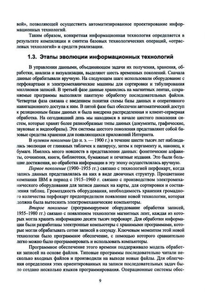 Фотография книги "Елена ЗубоваИнформационные технологии в профессиональной деятельности. Учебное пособие для СПО"