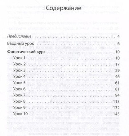 Фотография книги "Елена Зубцова: Учим вьетнамский язык. Вводно-фонетический курс с аудиоприложением: учебное пособие"