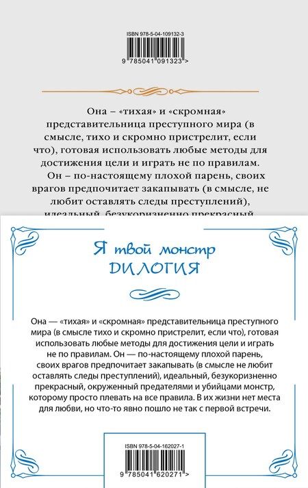 Фотография книги "Елена Звёздная: Я твой монстр (комплект из двух книг)"