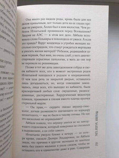 Фотография книги "Елецкая: Айбала. История повитухи"