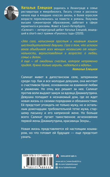 Фотография книги "Елецкая: Салихат"