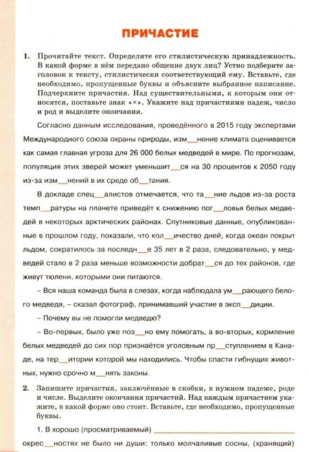 Фотография книги "Елецкая, Спиридонова: Русский язык. 7 класс. Рабочая тетрадь к УМК Т.А. Ладыженской. ФГОС"