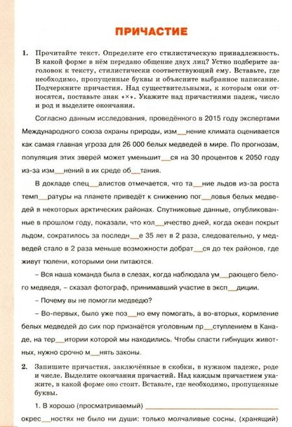 Фотография книги "Елецкая, Спиридонова: Русский язык. 7 класс. Рабочая тетрадь к УМК Т.А. Ладыженской. ФГОС"