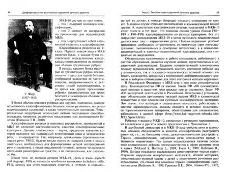 Фотография книги "Елецкая, Тараканова: Дифференциальная диагностика нарушений речевого развития. Учебно-методическое пособие"