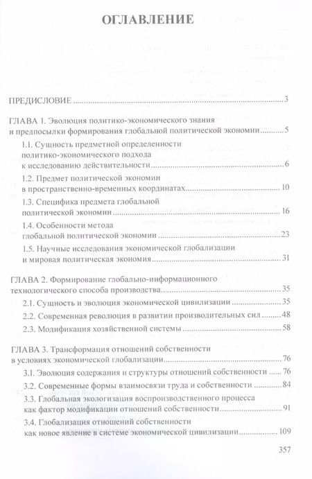 Фотография книги "Елецкий, Корниенко: Введение в глобальную политическую экономию. Учебное пособие"