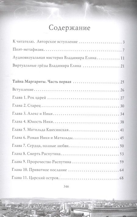 Фотография книги "Елин: Мастер и Маргарита. Новое прочтение. Поэма по мотивам романа "Мастер и Маргарита" М.А. Булгакова"