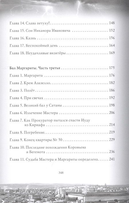 Фотография книги "Елин: Мастер и Маргарита. Новое прочтение. Поэма по мотивам романа "Мастер и Маргарита" М.А. Булгакова"