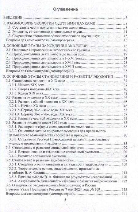 Фотография книги "Елин, Шумилин: Экология. Этапы становления и развития: учебное пособие"