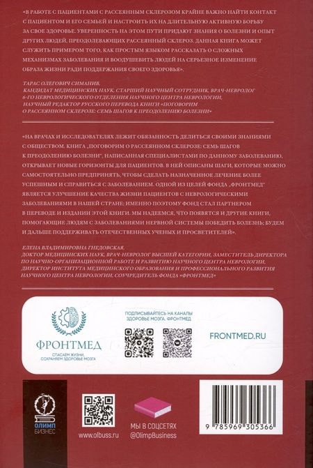 Фотография книги "Йелинек: Поговорим о рассеянном склерозе. Семь шагов"