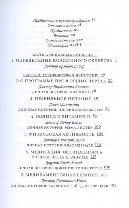 Фотография книги "Йелинек: Поговорим о рассеянном склерозе. Семь шагов"