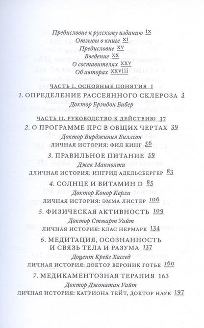 Фотография книги "Йелинек: Поговорим о рассеянном склерозе. Семь шагов"