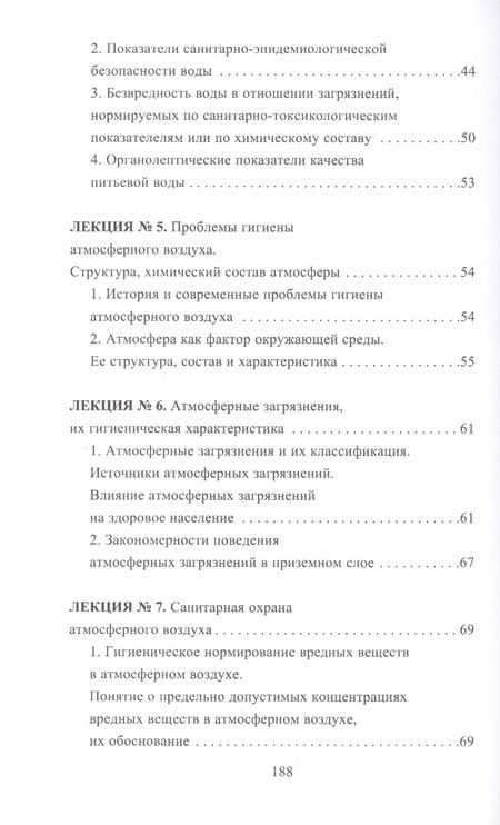 Фотография книги "Елисеев, Луцевич, Жуков: Конспект лекций по общей гигиене"