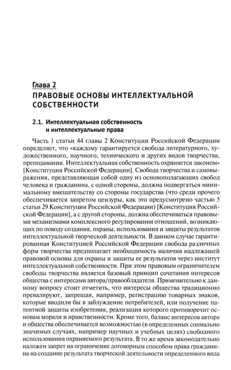 Фотография книги "Елисеев, Шульга, Кузнецова: Экономические и правовые основы интеллектуальной собственности. Учебное пособие"