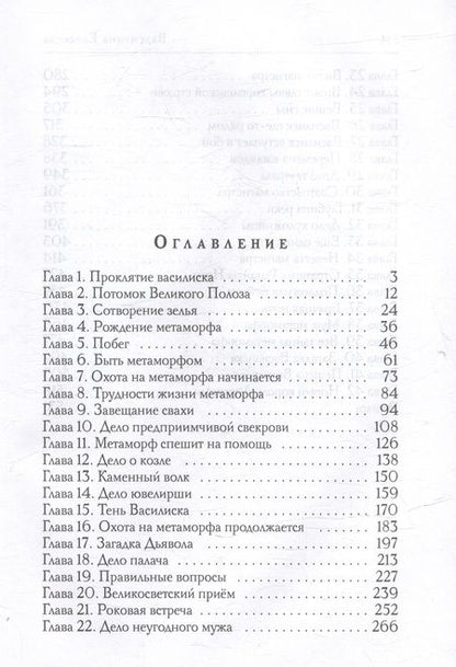 Фотография книги "Елисеева: Антисваха против василиска"