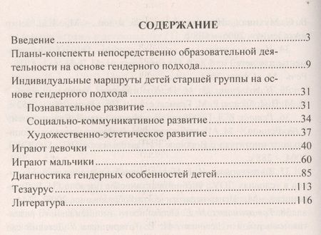 Фотография книги "Елисеева, Климина, Хрон: Реализация гендерного подхода в условиях внедрения ФГОС ДО. Образовательная деятельность"