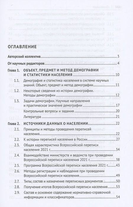 Фотография книги "Елисеева, Клупт, Кудрявцев: Введение в демографию и статистику населения. Учебник"