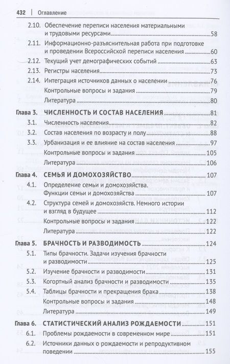Фотография книги "Елисеева, Клупт, Кудрявцев: Введение в демографию и статистику населения. Учебник"